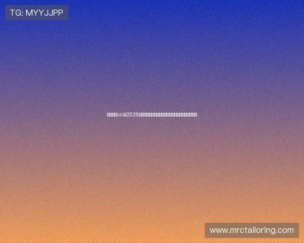 星亿娱乐viii:2026世界杯最佳球员评选与明星球员表现亮点全方位报道 星亿娱乐viii:2026世界杯最佳球员评选与明星球员表现亮点全方位报道